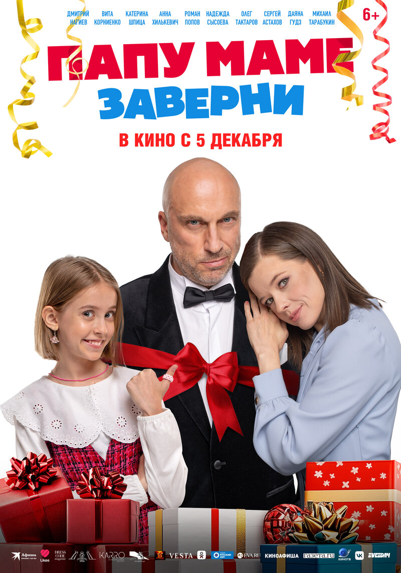 Wrap Dad Up for Mom (2024) - poster 2