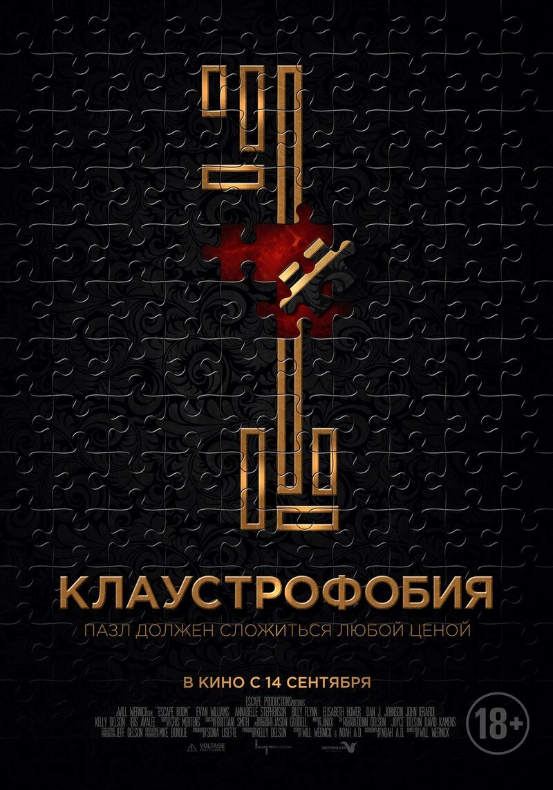 Escape Room (2017) - poster 2