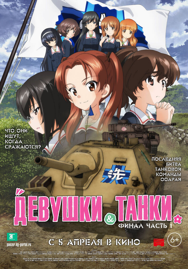 Girls und Panzer das Finale (2017) - poster 1