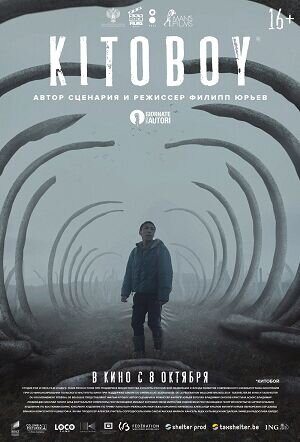 Китобой (2020) - постер 1