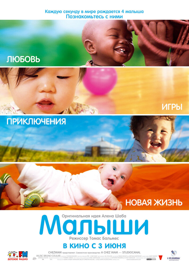 Babies (2010) - poster 2