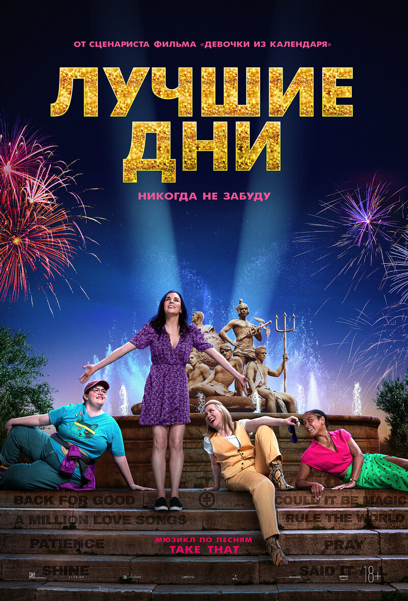 Greatest Days (2023) - poster 2