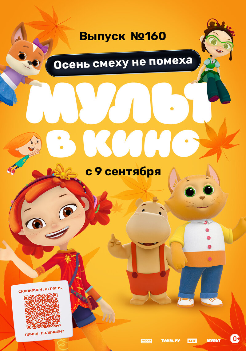 Mult v kino. Vypusk # 160 (2023) - poster 1