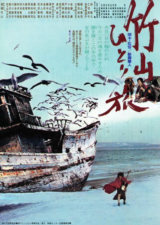 The Life of Chikuzan (1977) - poster 1