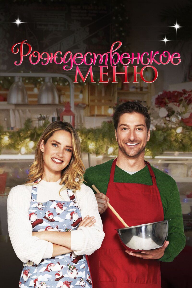 Catering Christmas (2022) - poster 2