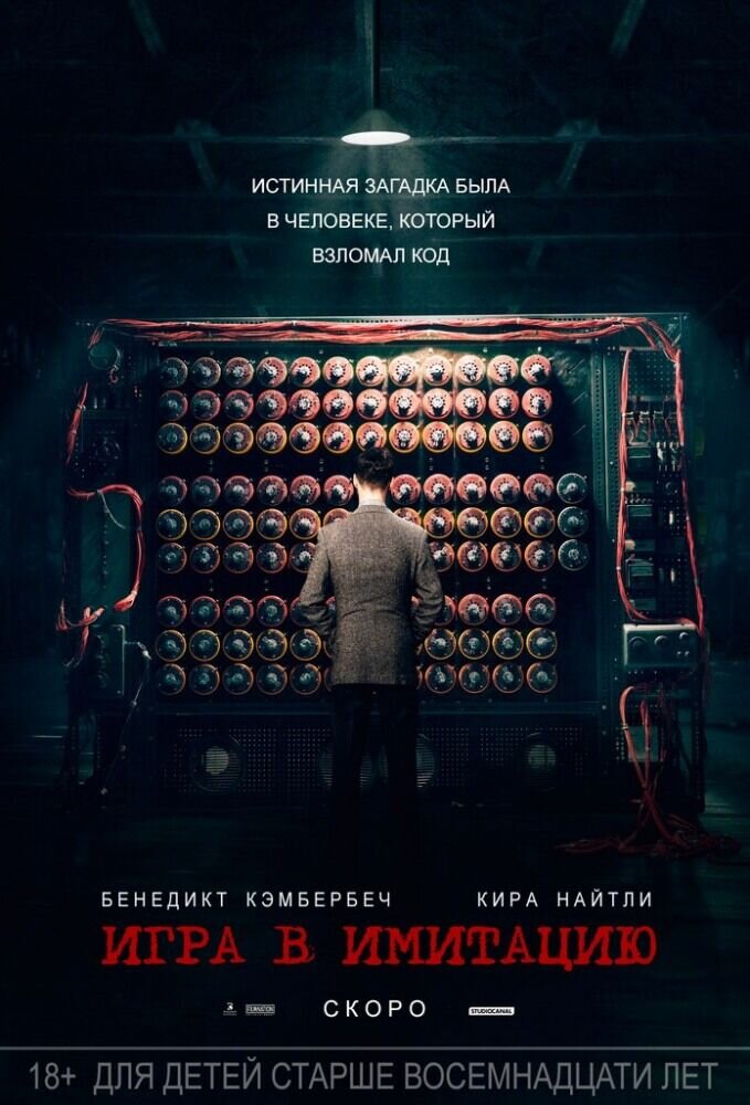 The Imitation Game (2014) - poster 3