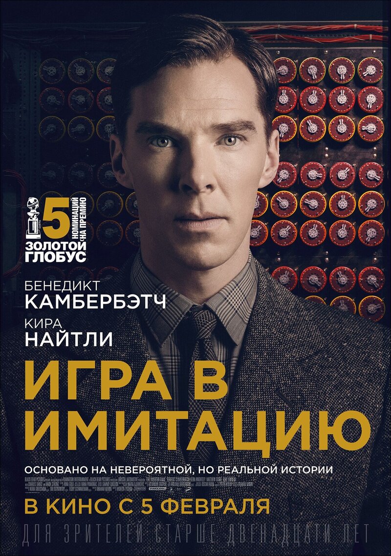 The Imitation Game (2014) - poster 2