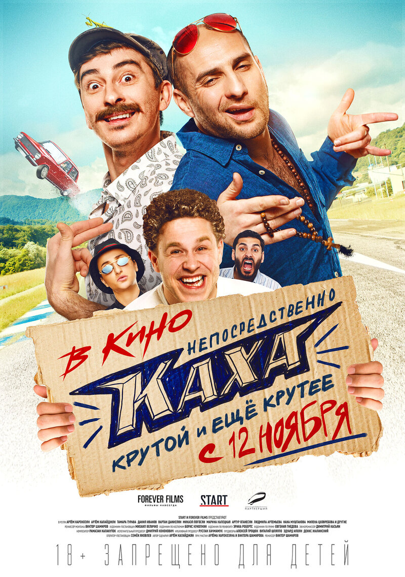 Kakha (2019) - poster 4