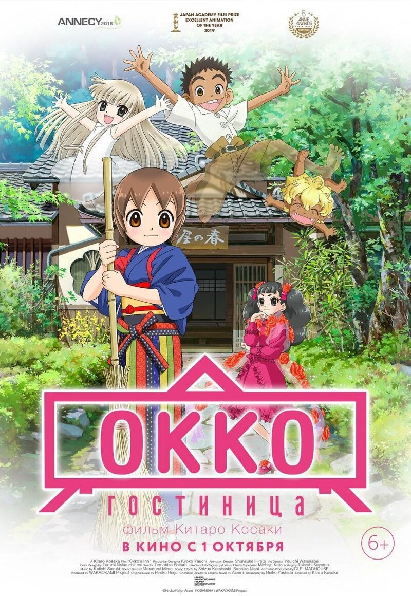 Okko's Inn (2018) - poster 2