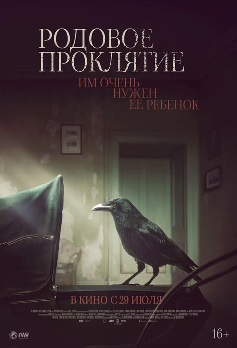 Родовое проклятие (2020) - постер 2