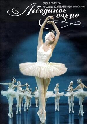 Swan Lake (1968) - poster 1