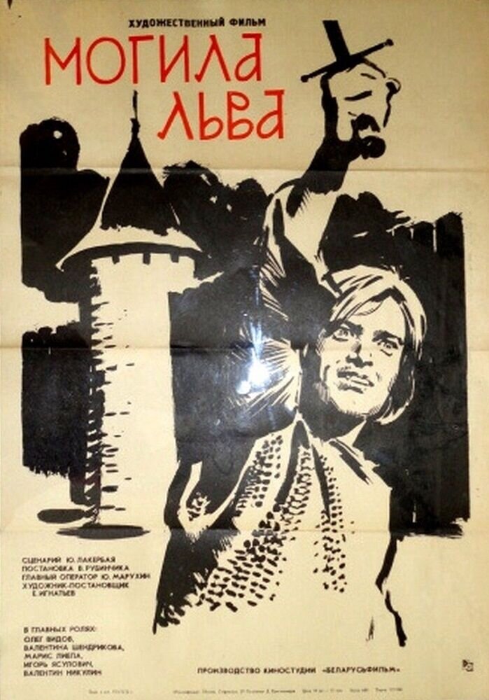 Mogila lva (1971) - poster 1