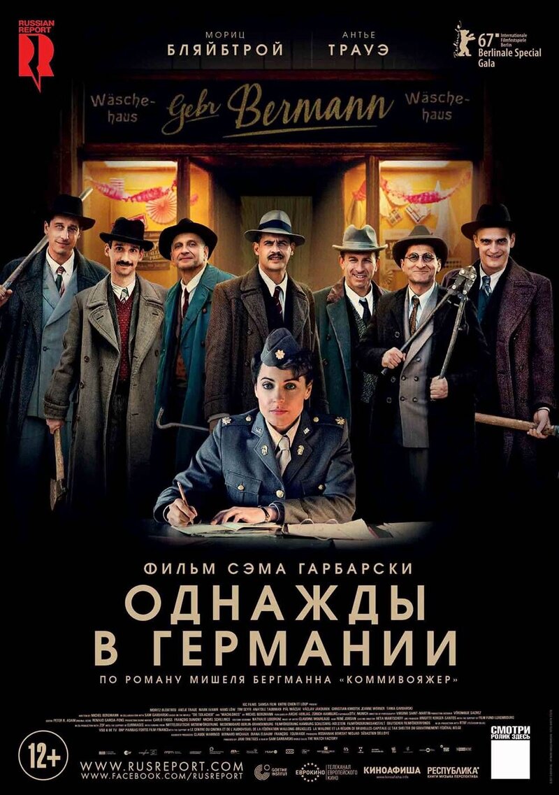 Однажды в Германии (2017) - постер 1