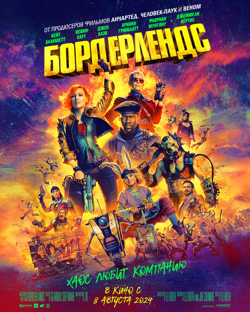 Borderlands (2024) - poster 11