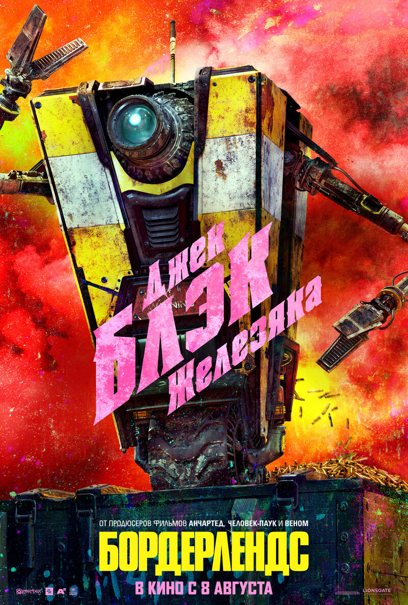 Borderlands (2024) - poster 13