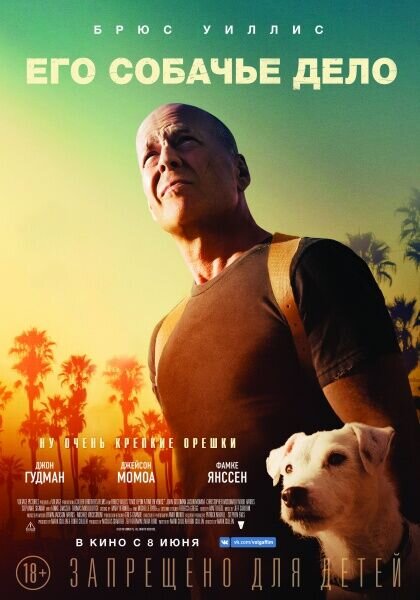 Once Upon a Time in Venice (2016) - poster 2