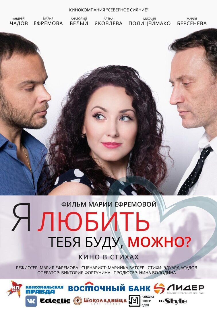 Ya lyubit tebya budu, mozhno? (2016) - poster 1