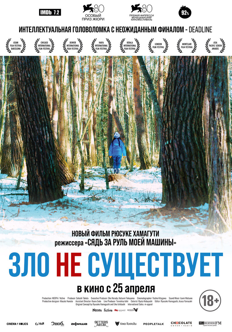 Evil Does Not Exist (2023) - poster 4