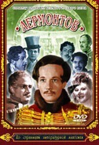 Лермонтов (1943) - постер 1