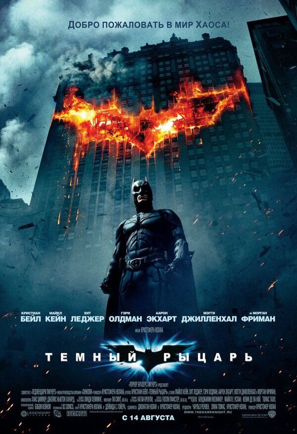 The Dark Knight (2008) - poster 2