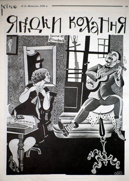 Ягодка любви (1926) - постер 1