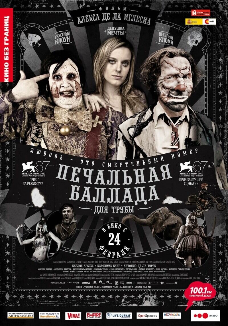 The Last Circus (2010) - poster 2