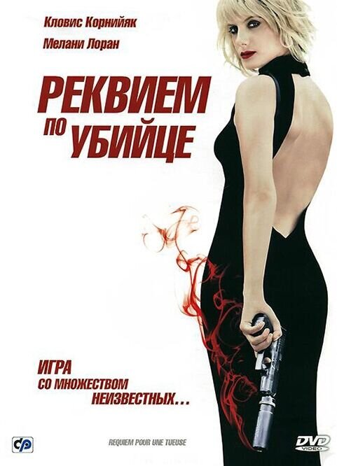 Requiem for a Killer (2011) - poster 2