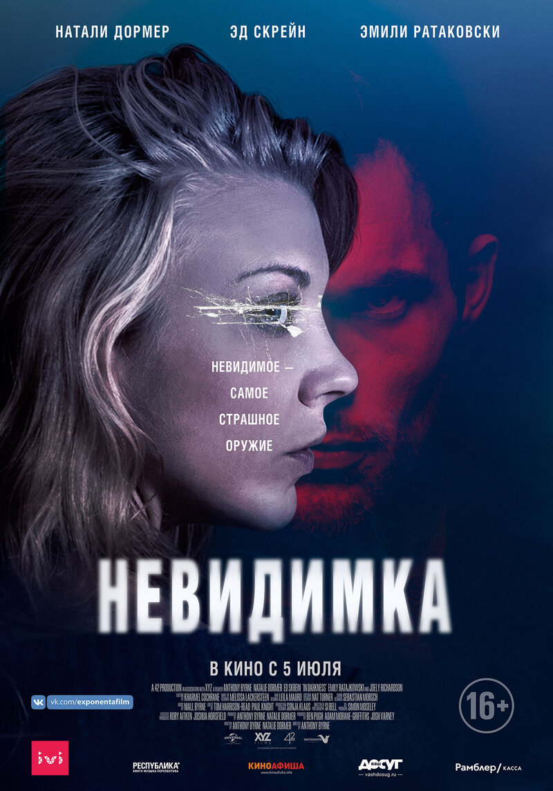 Невидимка (2017) - постер 1