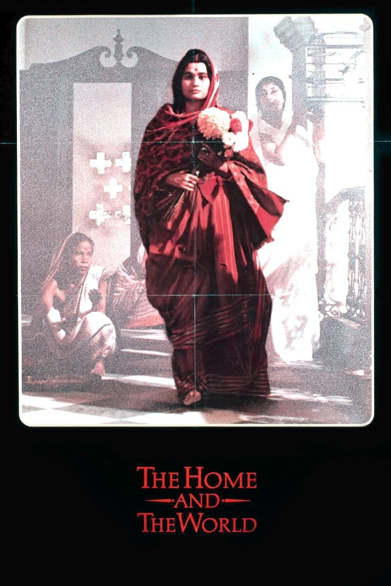 The Home and the World (1984) - poster 1