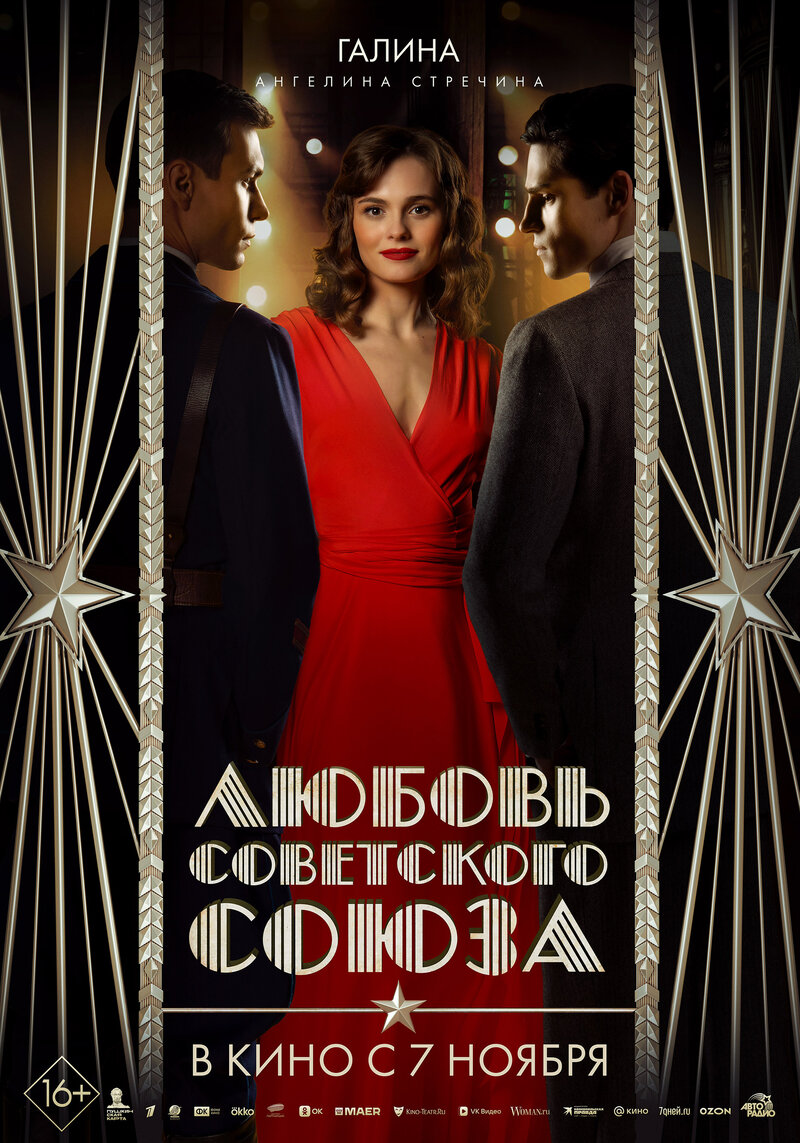 Lyubov Sovetskogo Soyuza (2023) - poster 2