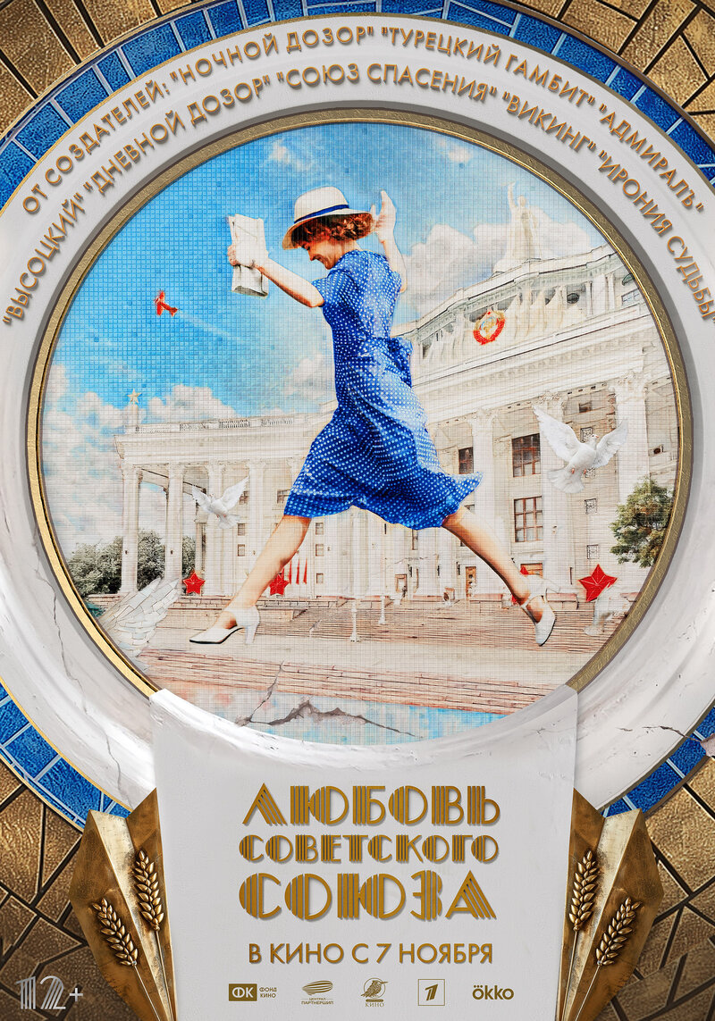 Lyubov Sovetskogo Soyuza (2023) - poster 5