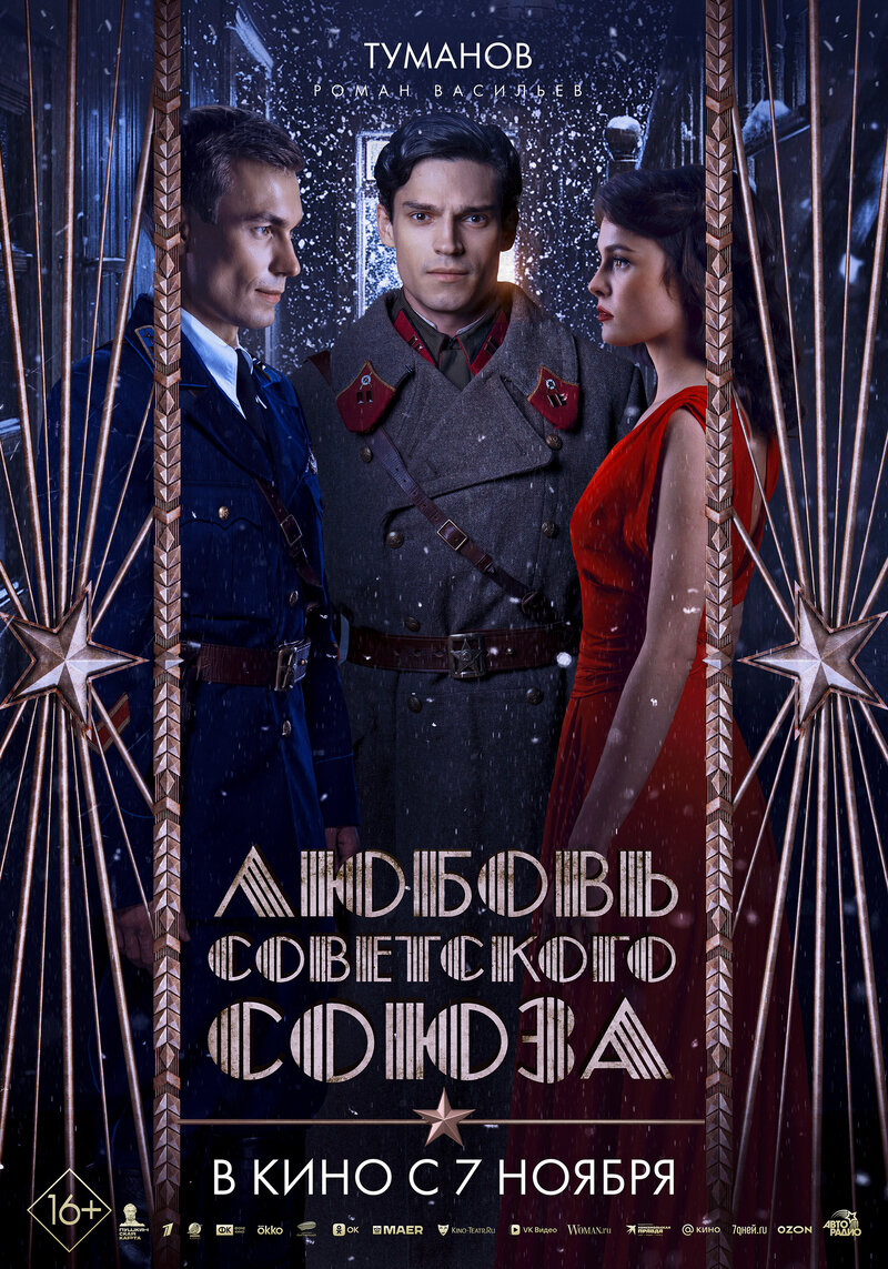 Lyubov Sovetskogo Soyuza (2023) - poster 4