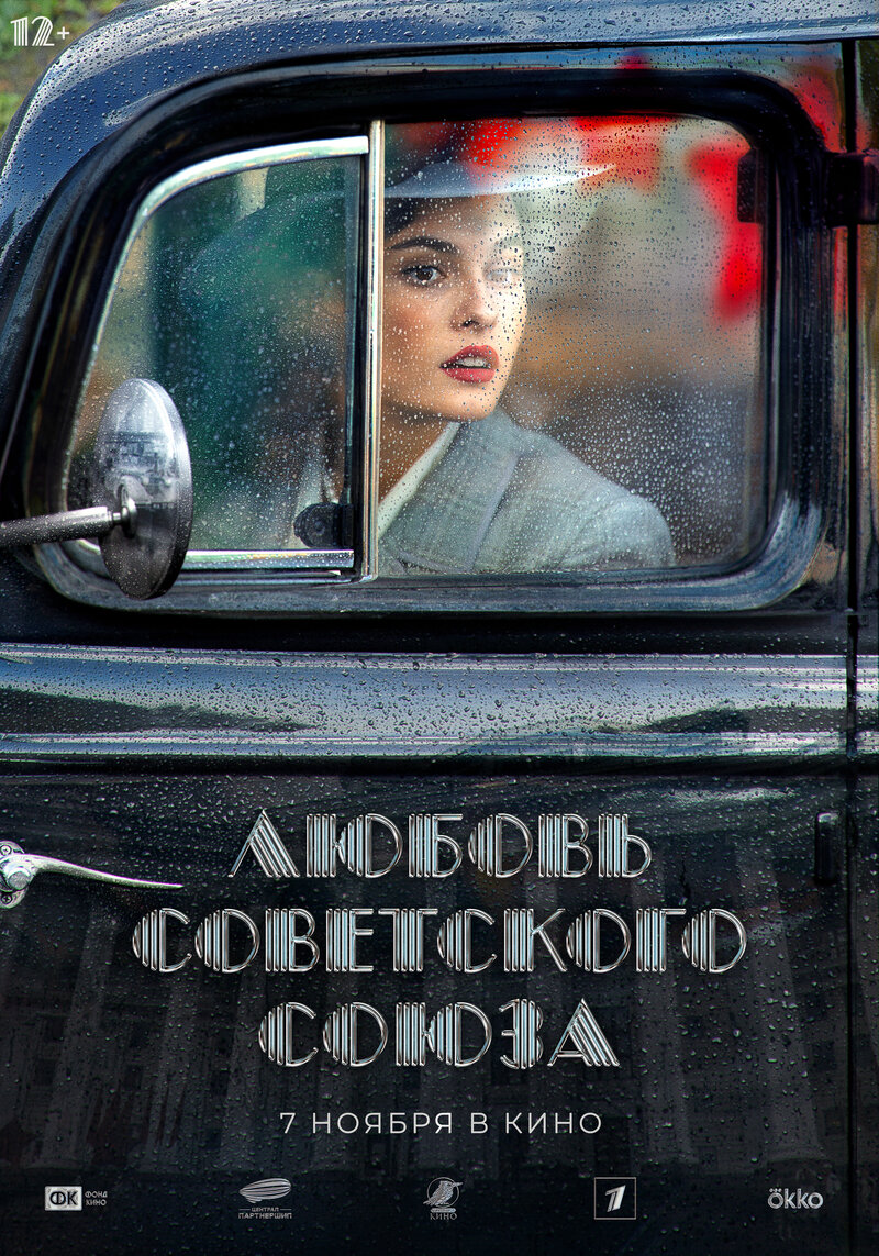 Lyubov Sovetskogo Soyuza (2023) - poster 6