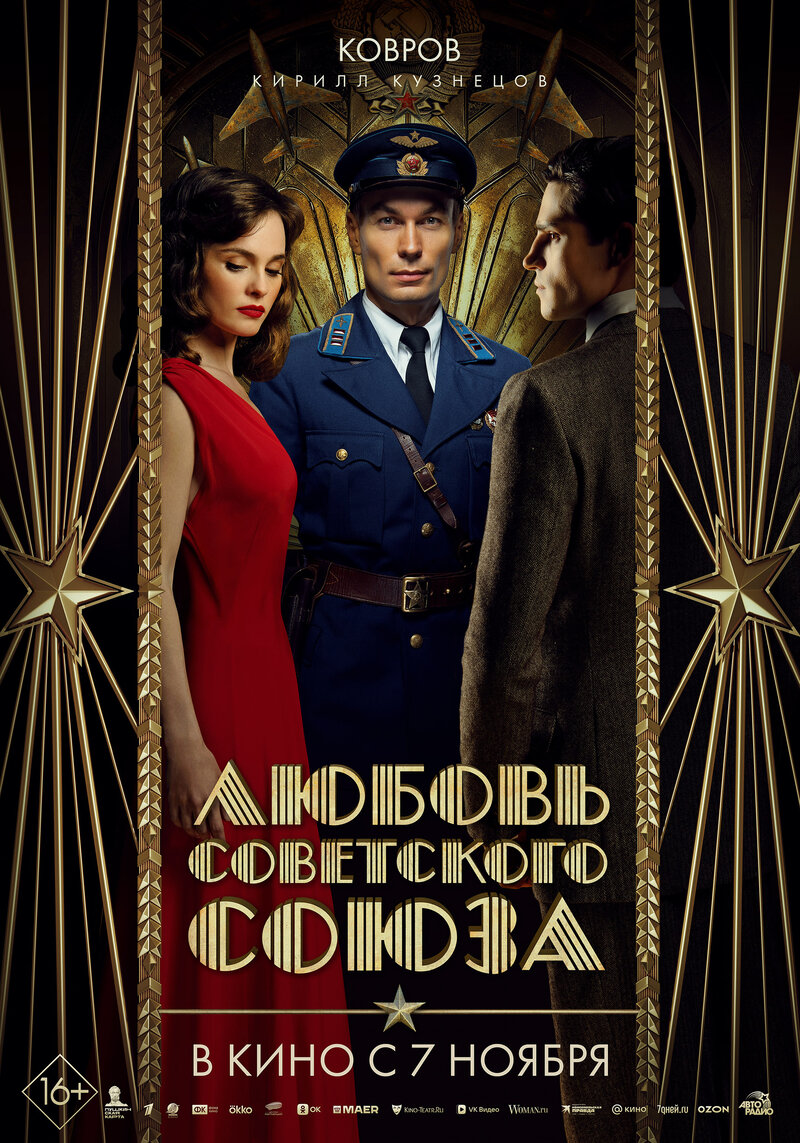 Lyubov Sovetskogo Soyuza (2023) - poster 3