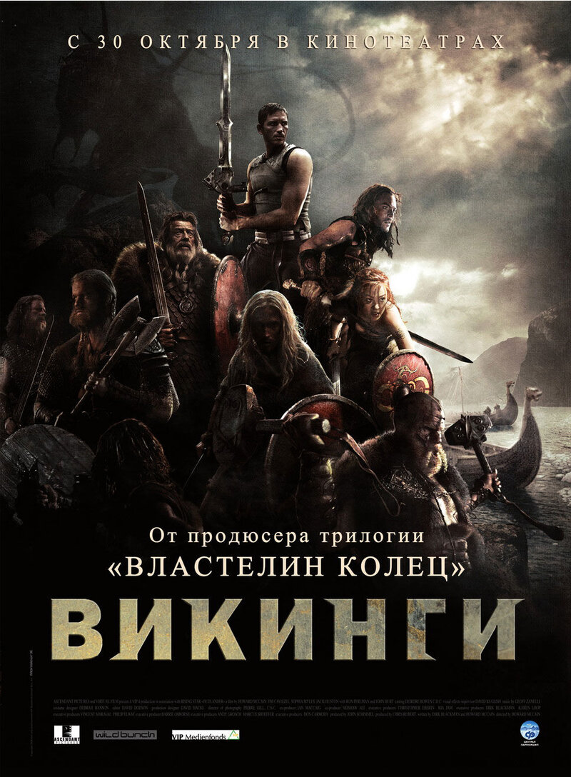 Викинги (2008) - постер 1