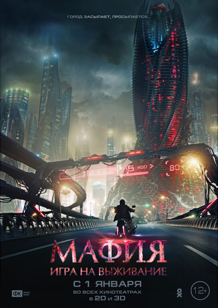 Мафия: Игра на выживание (2015) - постер 1