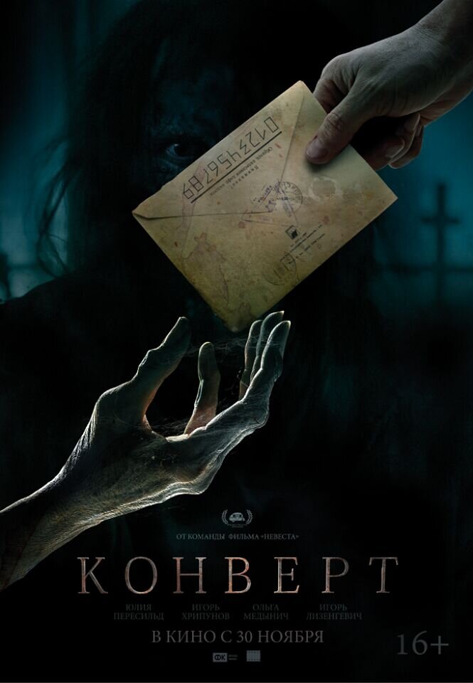 The Envelope (2017) - poster 2