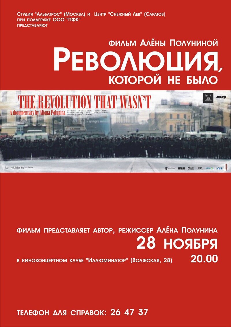 The Last Revolutionaries (2008) - poster 1