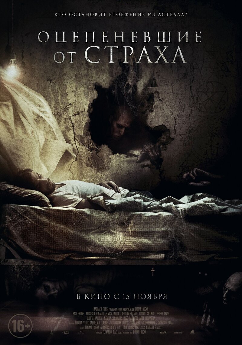 Terrified (2017) - poster 2