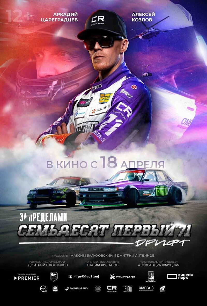 Za predelami. Semdesyat pervyy (2024) - poster 1