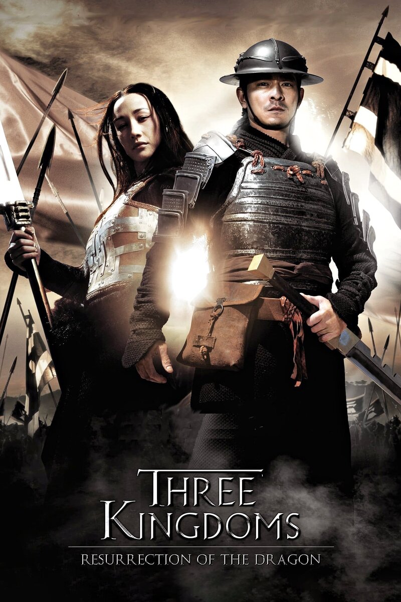 Three Kingdoms: Resurrection of the Dragon (2008) - poster 1