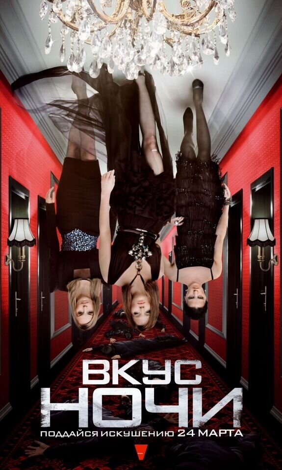 We Are the Night (2010) - poster 4