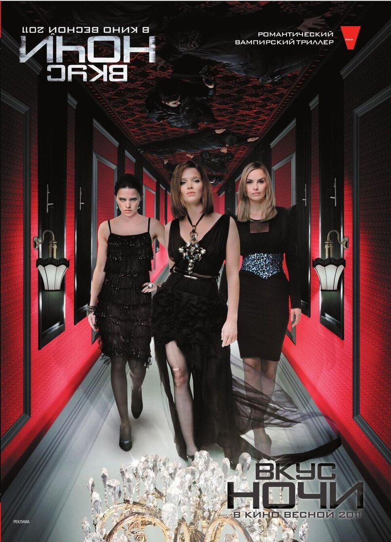 We Are the Night (2010) - poster 3