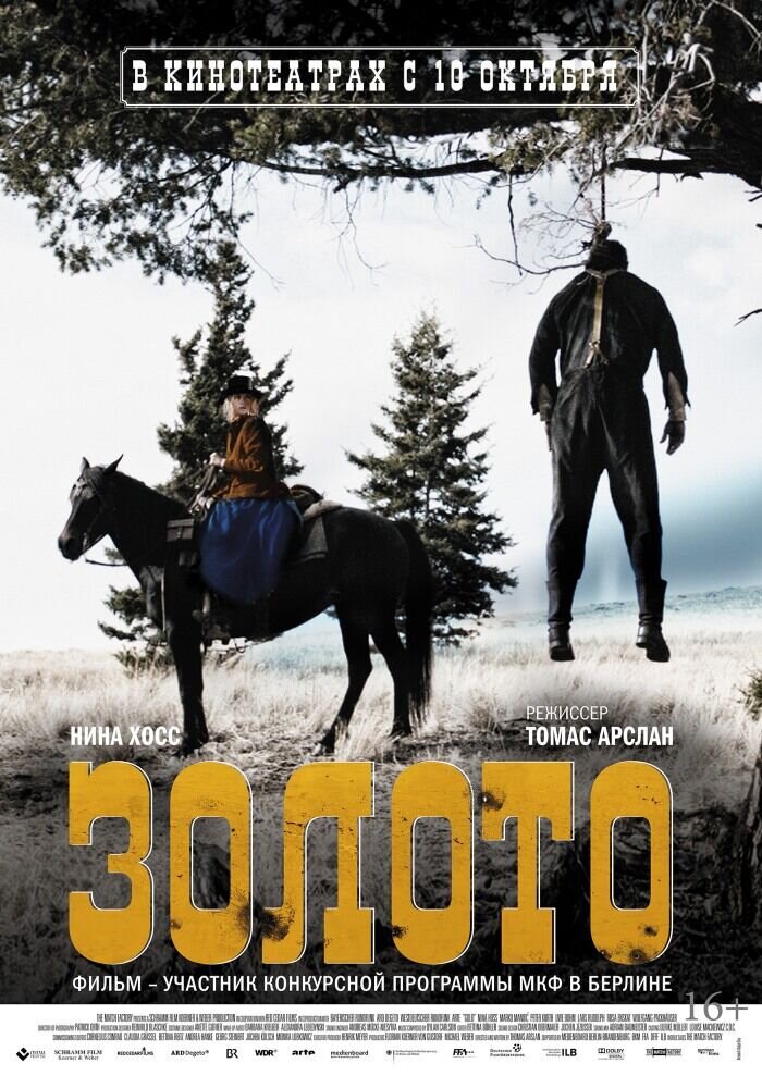 Золото (2013) - постер 1