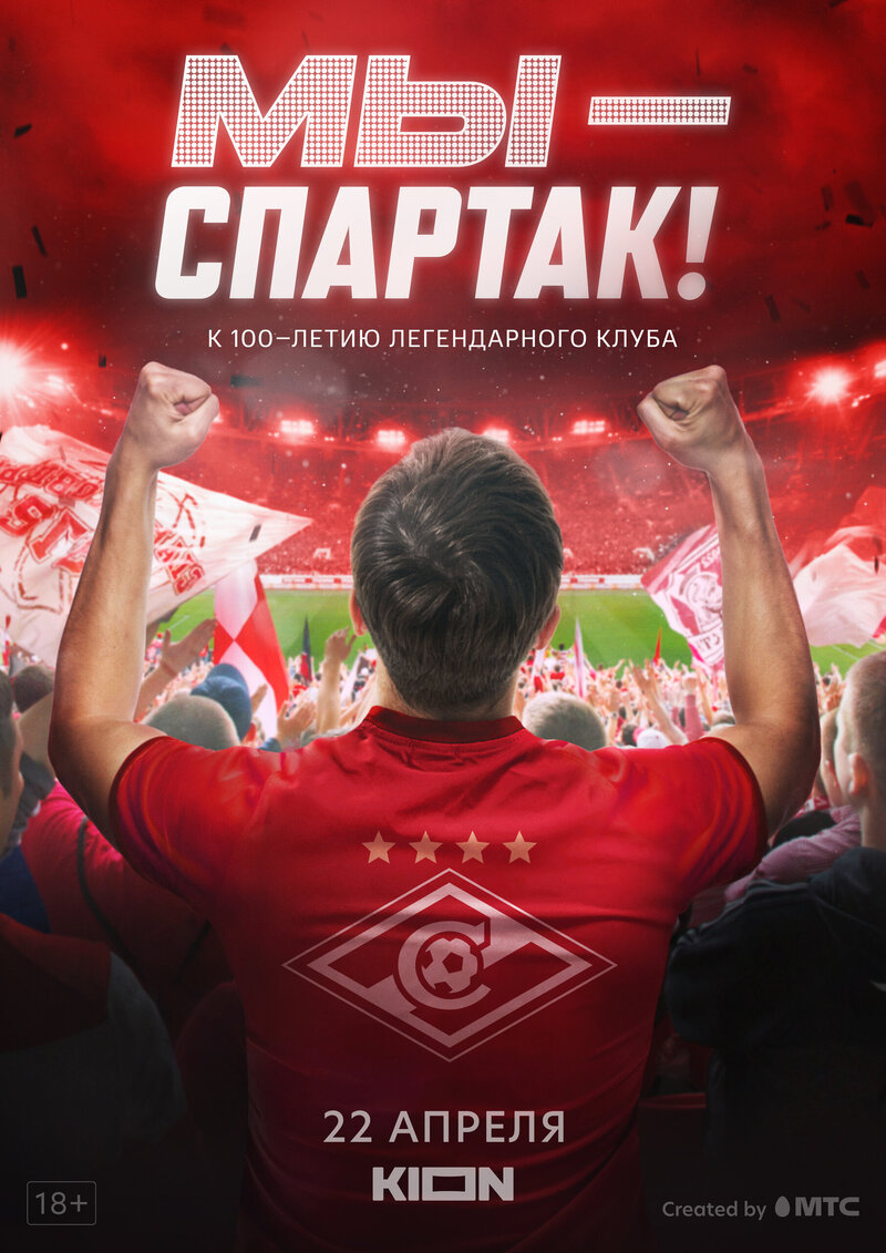 My - Spartak (2022) - poster 1