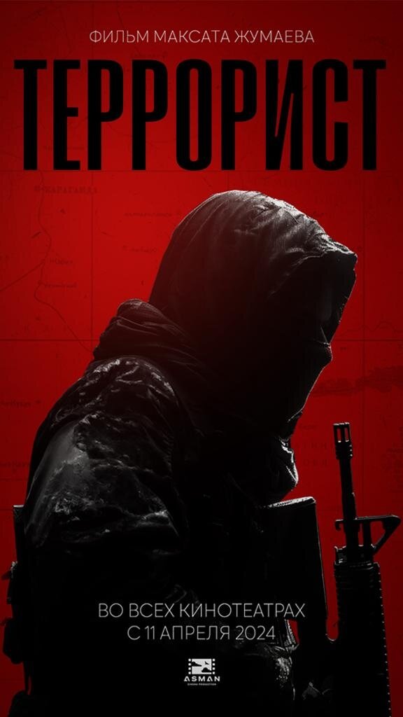 Terrorist (2024) - poster 1