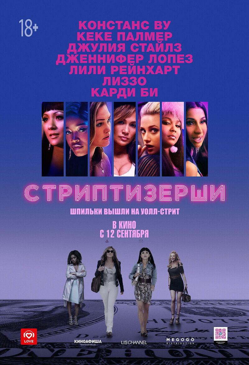 Стриптизерши (2019) - постер 2
