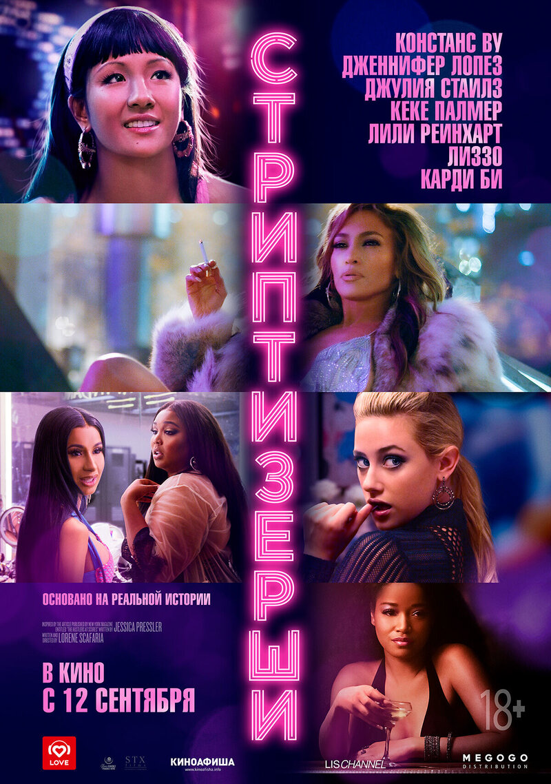 Стриптизерши (2019) - постер 7