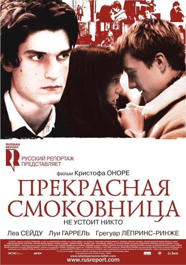 Belle personne, La (2008) - poster 2