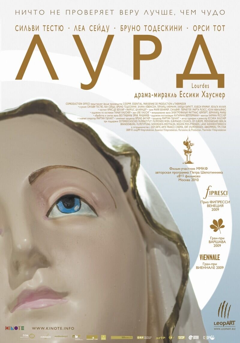 Lourdes (2009) - poster 1